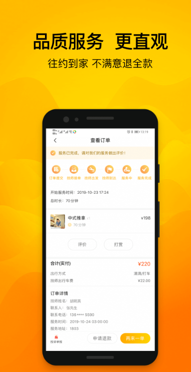 往约app按摩下载