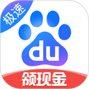 百度极速版