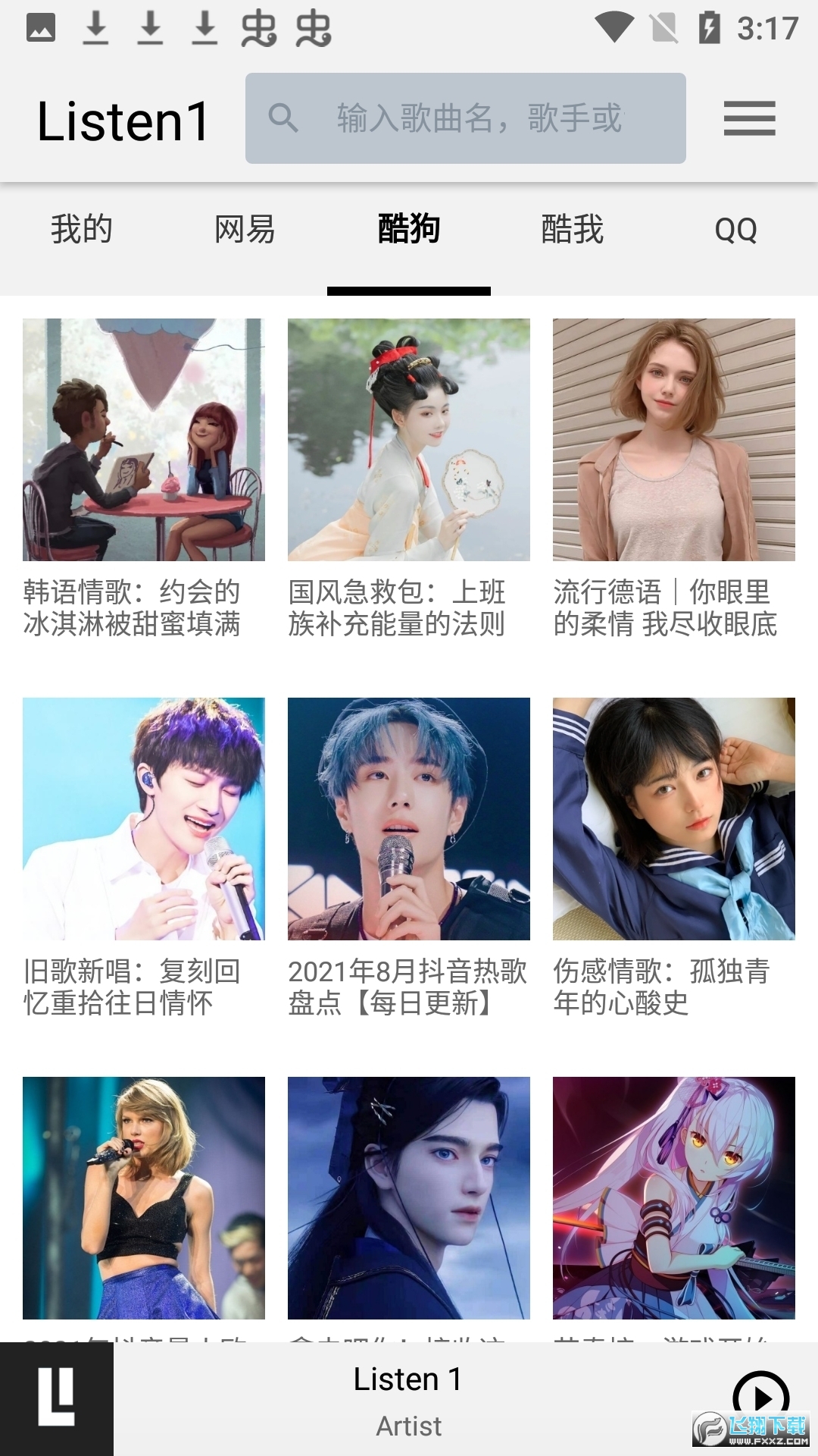 listenone音乐播放器app官方版