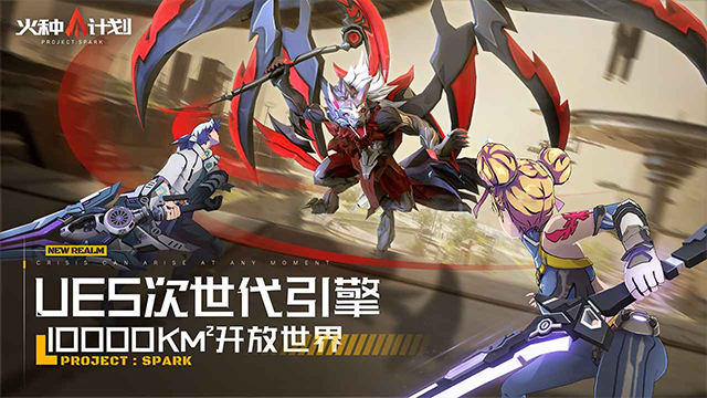 火种计划