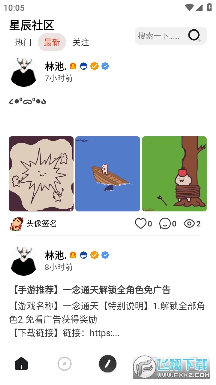 星辰社区app官方版