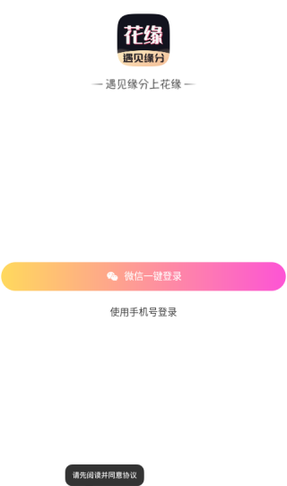 花缘app下载安装最新版官方版