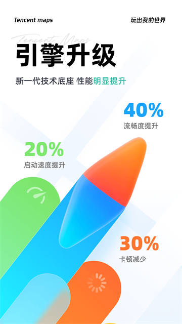 腾讯地图