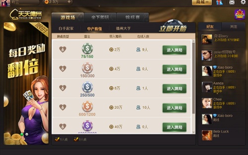 天天德州app免费