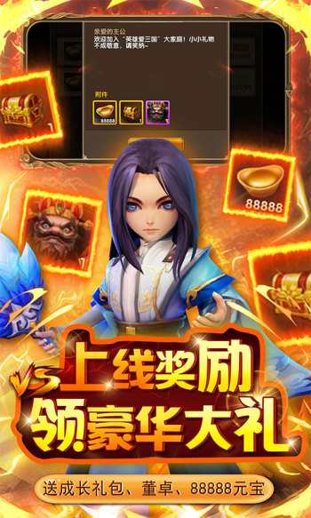 英雄爱三国最新版