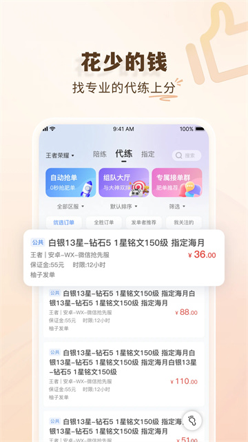 代练通接单平台
