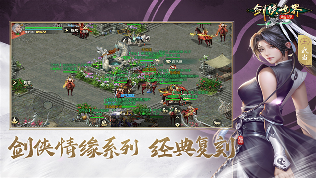 剑侠世界起源手游官方版