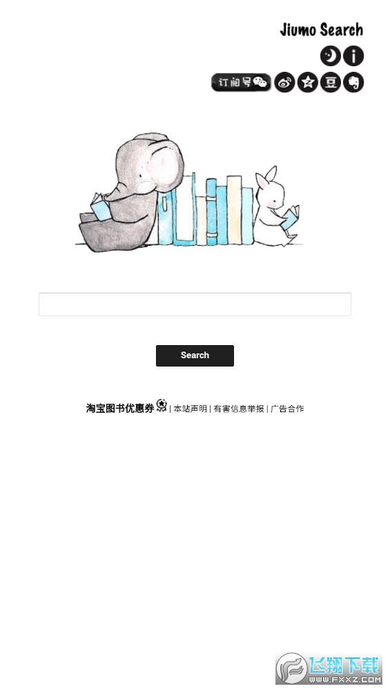 鸠摩搜索
