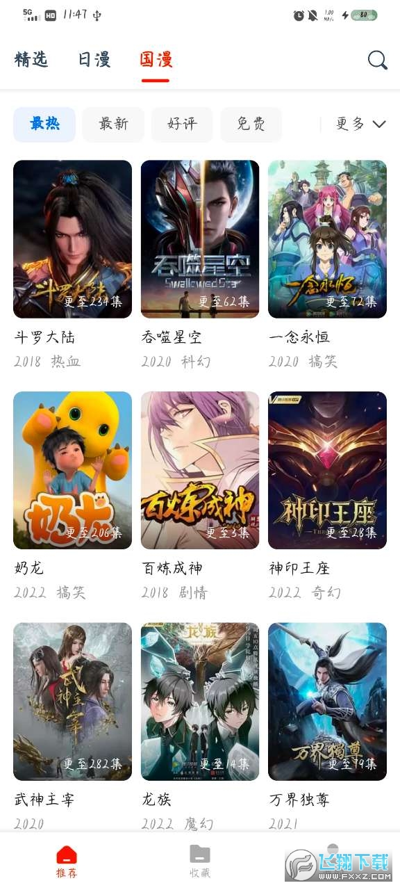 动漫岛app官方版