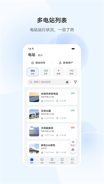 华为智能光伏