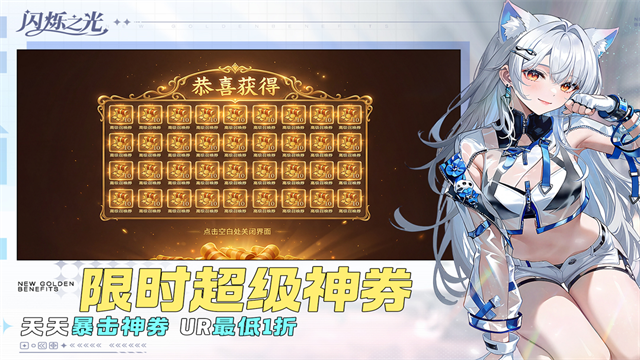 闪烁之光体验服