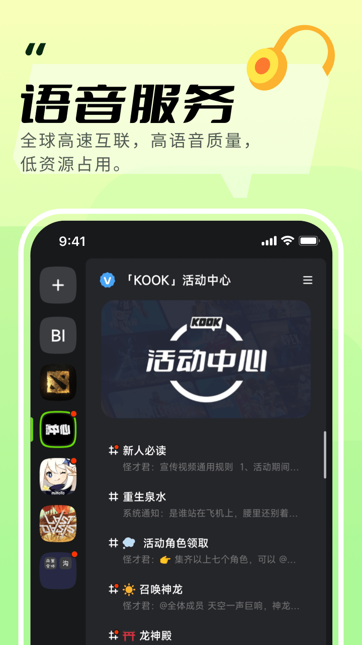 keke开黑(kook开黑啦)语音软件官方下载