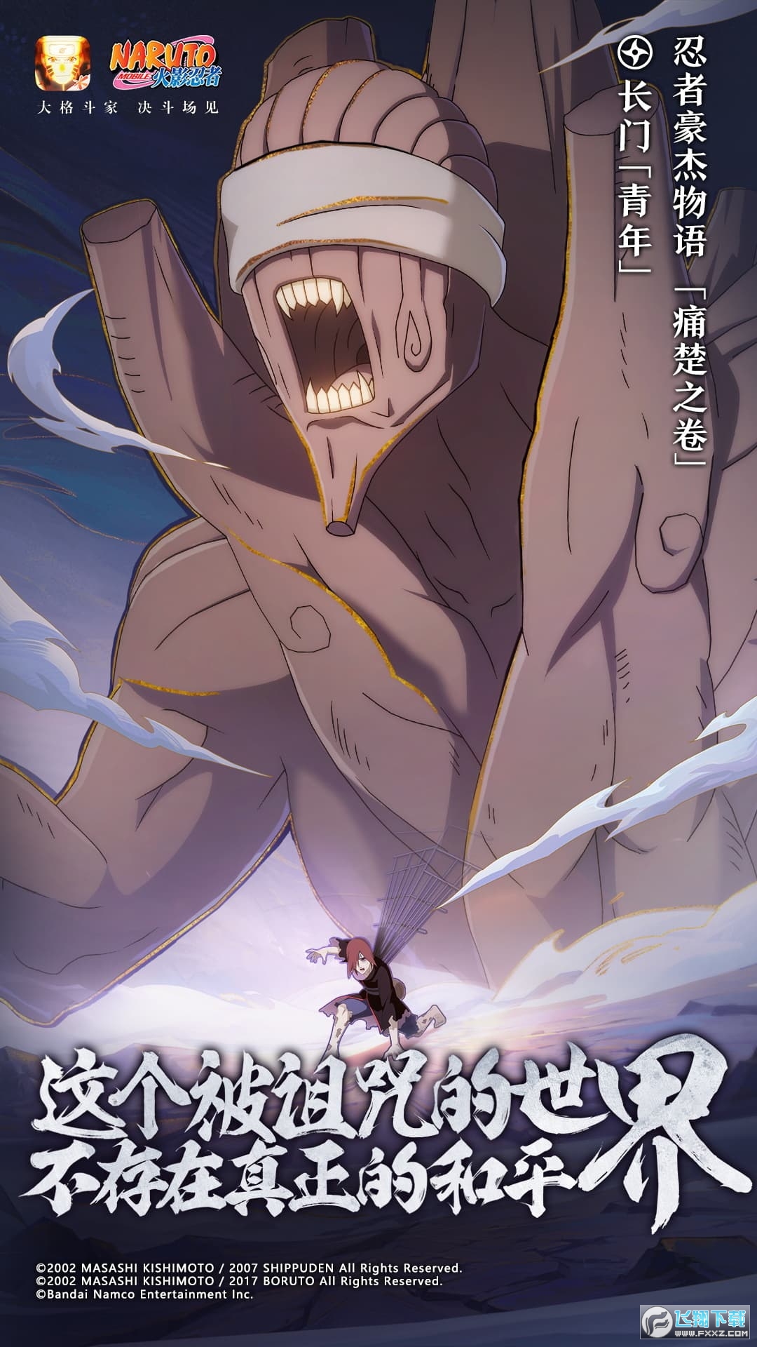 火影忍者2024最新版