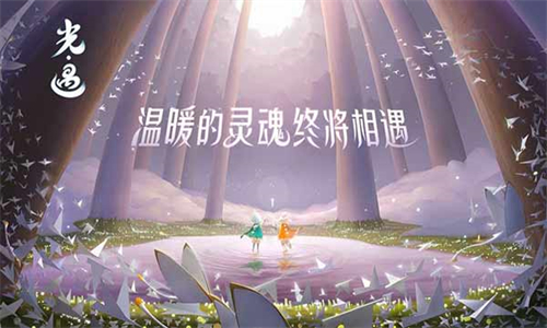 光遇体验版
