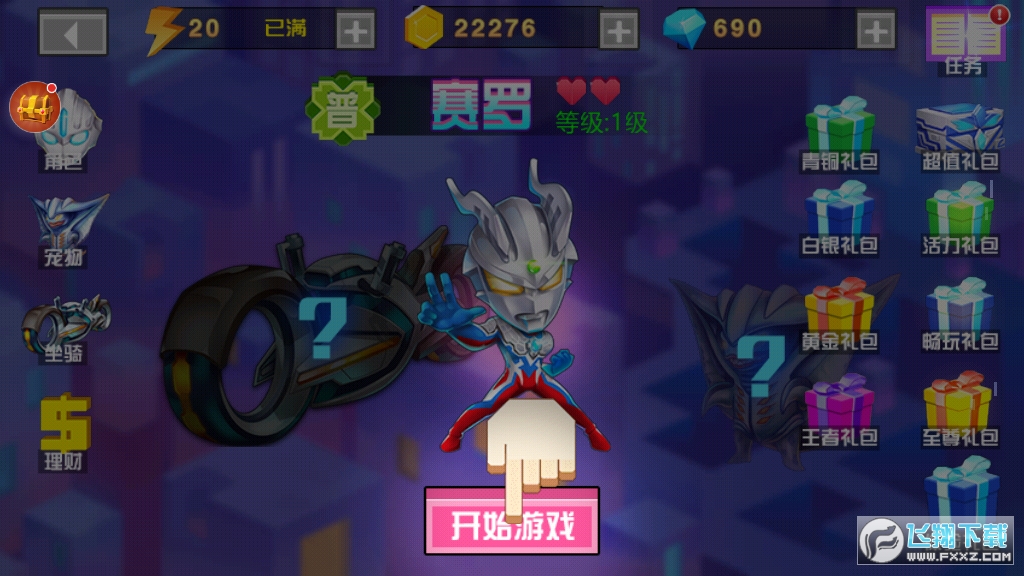 奥特曼疯狂跑酷无限钻石金币版