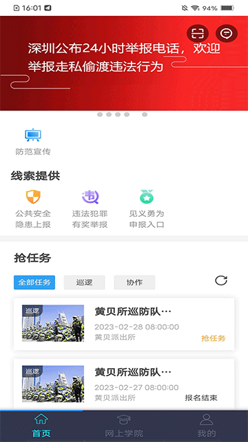 平安深圳App