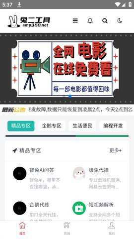 兔二工具