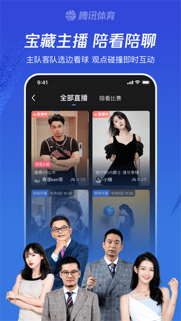腾讯体育App
