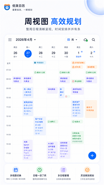 优效日历app