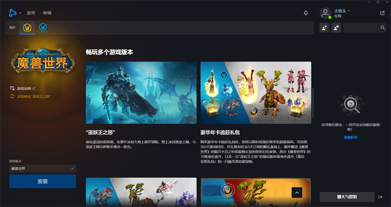 魔兽世界电脑版