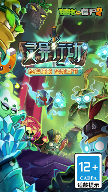 植物大战僵尸2vivo版