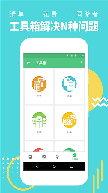 行程助手