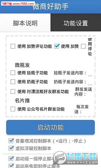 微商好助手安卓版