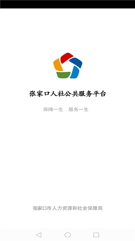 张家口人社app下载官方最新版