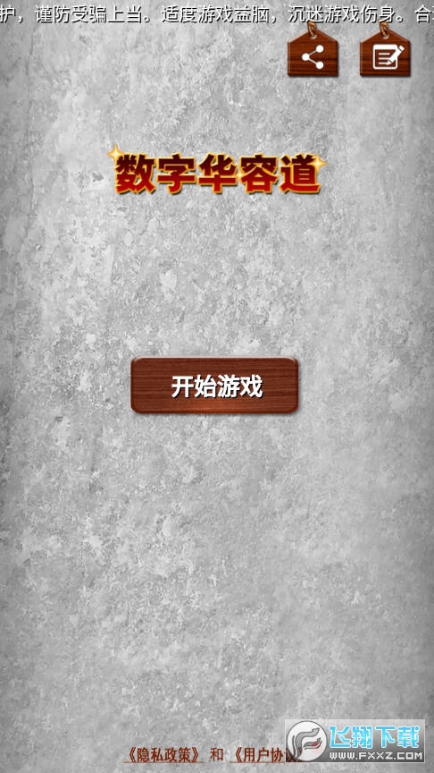 数字华容道经典版手游