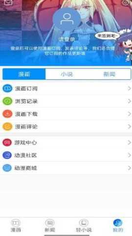 动漫之家社区版