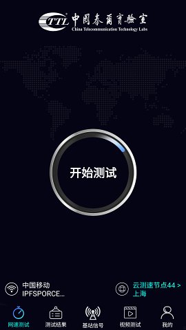 泰尔网测无广告版