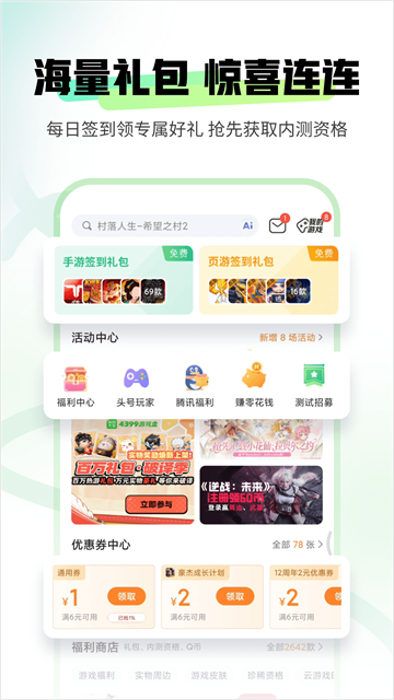 4399游戏盒手机版