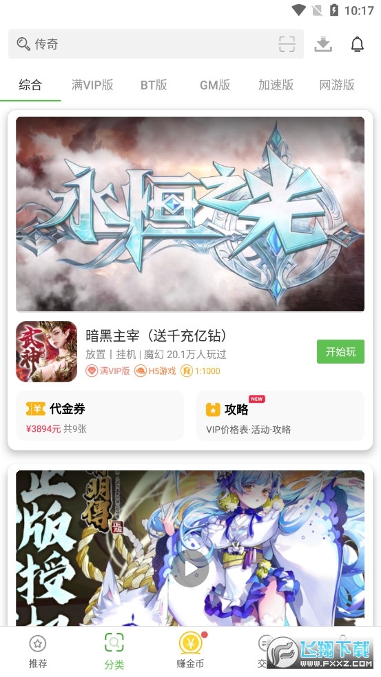 3733游戏盒最新2024版