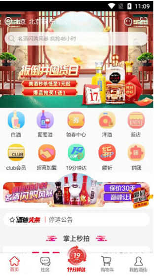 酒仙网app官方下载
