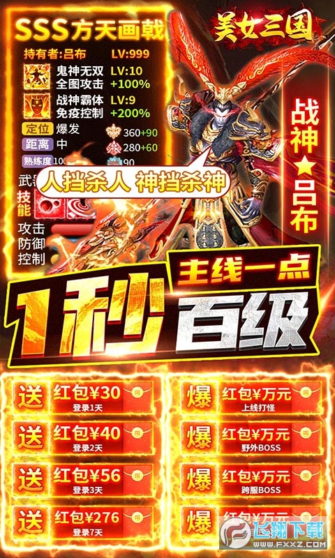 美女三国无限充破解版