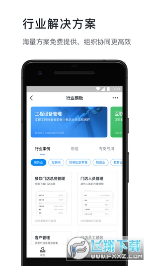 郑政钉官方app