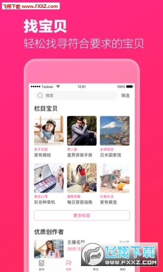 淘宝主播app官方版