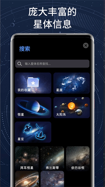 AR星座app