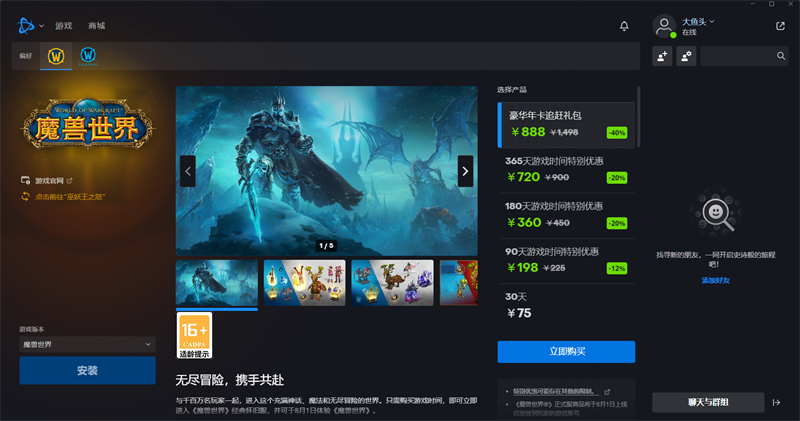 魔兽世界电脑版