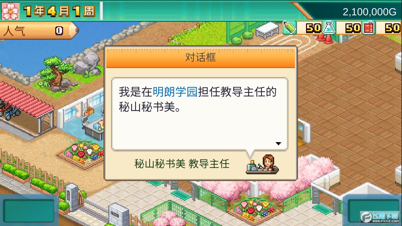 口袋学院物语3汉化破解版