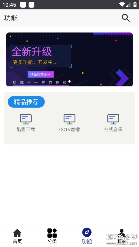 酷猫软件app下载官方版