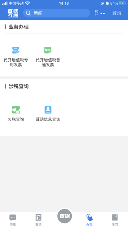安徽税务app最新版下载