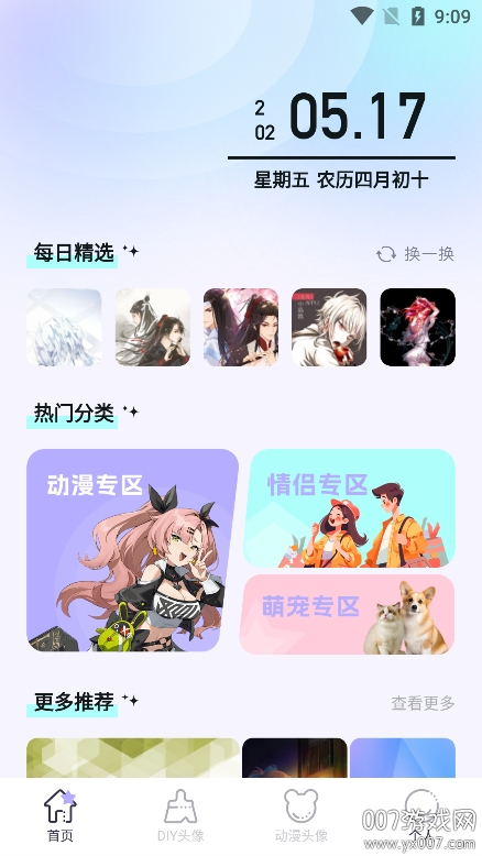 百变主题壁纸下载app最新版