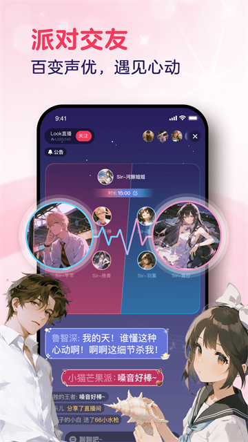 LOOK直播