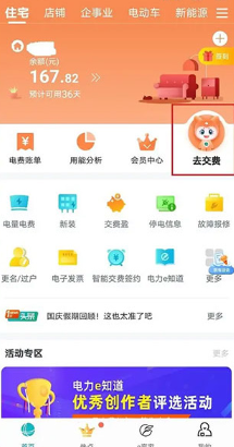 国网河南电力缴费app下载(网上国网)