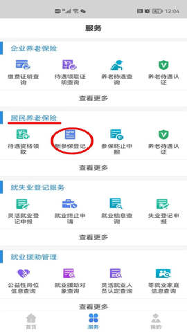 辽宁人社养老认证app 5.1.4 安卓版