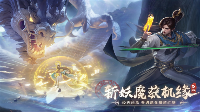 凡人修仙传人界篇九游版