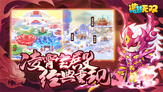 造梦无双应用宝版