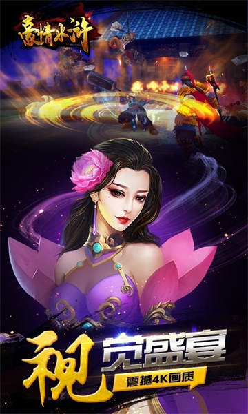 豪情水浒（0.1折）