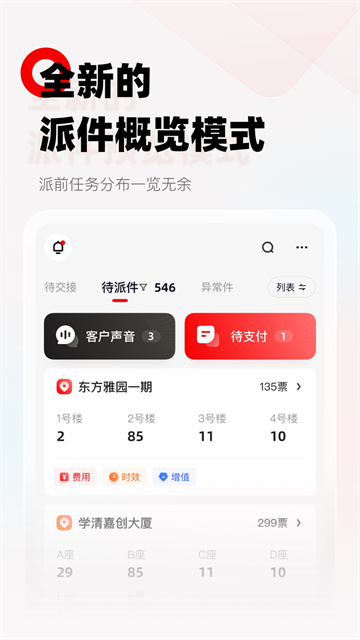 顺丰小哥App